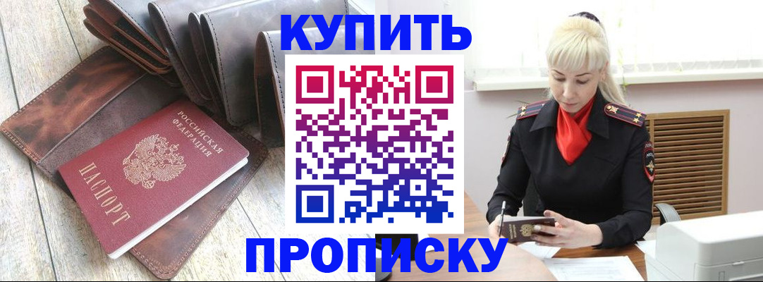 прописка штамп в Новокубанске
